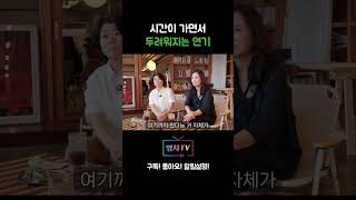 영차TV 점점 연기하기가 두렵고 무서워 [upl. by Nonarb]