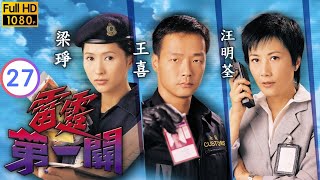 TVB 警匪劇  雷霆第一關 2732  袁彩雲玉桂殉職  李修賢  汪明荃  粵語中字  2000  A Matter of Customs [upl. by Leroi]