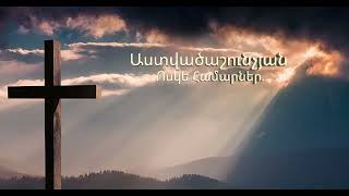 Աստվածաշունչյան Ոսկե Համարներ [upl. by Yvaht]