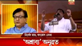 TMC leader Anubrata Mandal uses slang language to attack Congress [upl. by Nuris]