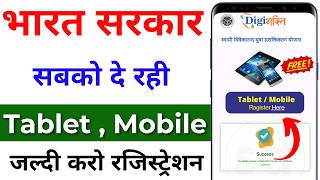 Digishakti e kyc kaise kare  Free Tablet amp mobile Yojana Registration 2024  DigiShakti Portal [upl. by Ardnasirk]