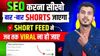 Short video ka seo kaise kare  short video seo kaise kare  youtube short video viral kaise kare [upl. by Eedrahc]