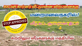 💥800 sqft plot for Resale in Maraimalai Nagar Chennai  sale house plotforsale landforsale [upl. by Dhaf]