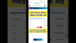 Aadhar Card me Konsa Mobile Link  How To Check Which Mobile Number Link Aadhar Card  How To Know [upl. by Fernandes]