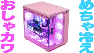 AstromedaのゲーミングPC GAMERモデルをレビュー！おしゃれでかわいいピンクケースが割引クーポンでお得に購入可能 [upl. by Nalo432]