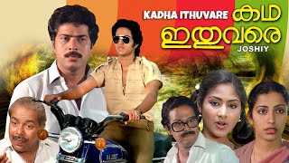 Katha ithuvare  Malayalam super hit movie  Mammootty  Rahman Madhu  Suhasini Others [upl. by Hereld]