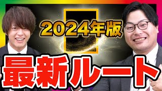 【今すぐ手に入れろ！】武田塾の全てが詰まった新参考書ルートを配布します！ [upl. by Blodget555]