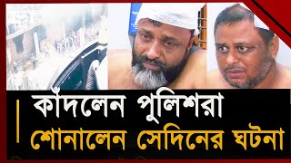 মৃত ভেবে পুলিশকে ফেলে দেয়া হচ্ছিলো বাথরুমে   News  Ekattor TV [upl. by Aisor]