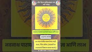 navnath bhaktisar granth  navnath katha  navnath parayan अध्याय ७  ८४ लाख योनीत जन्म येणार नाही [upl. by Tice875]