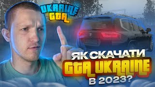 Як скачати і установити GTA UKRAINE [upl. by Leihcar366]