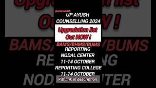 UP AYUSH COUNSELLING UPGRADATION LIST 2024  UTTAR PRADESH ayush Furst Round upgradation list  BAMS [upl. by Osber]