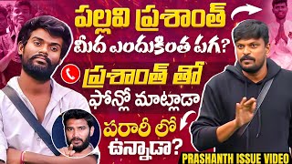 Adi Reddy Reacted On Pallavi Prashanth Arrest And Amardeep car damage  Achor Shiva  Bigg Boss [upl. by Enel]