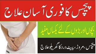 pechis ka ilaj  loose motion ka ilaj  dysentery treatment with home remedy [upl. by Lowney]