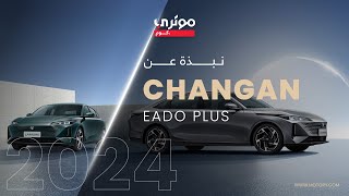 Changan eado plus 2024  شانجان ايدو بلس 2024 [upl. by Akinaj178]