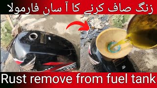 Rust remove Karne KaTarek  Rust remove kese kre  Rust removal inside fuel tank [upl. by Nolla]