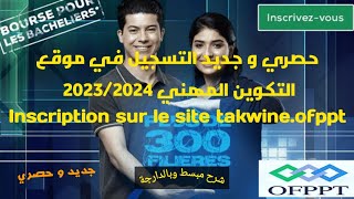 التسجيل في التكوين المهني Inscription OFPPT ISTA sur le site Takwine 20232024 [upl. by Vaientina]