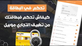 كيفاش تحكم فالبطاقة ديال التجاري وفابنك من تطبيق Attijariwafa Bank amp Lbankalik 💳 [upl. by Veriee441]