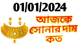 Aj sonar dam koto  Today gold rate in Kolkata  22 amp 24 Carat gold price on 01 Jan 2024  Sona [upl. by Stan115]