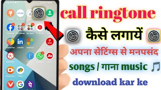 mobile me ringtone kaise set kare song 2024  gana ka ringtone kaise banaye ringtone kaise set kare [upl. by Yrolam]