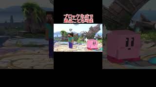 カービィコピー能力のアレコレ part2 shorts スマブラSP ゆっくり実況 でんどろ [upl. by Munn]