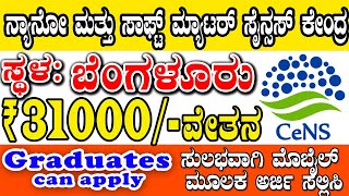 Bangalore Jobs Salary Rs31000  Degree Jobs  Karnataka Jobs recruitment 2024  Bengaluru Jobs [upl. by Todd]