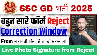 SSC GD 2025 Form Rejected SSC GD Application Status Kaise Dekhe SSC GD Form Accept correction करो [upl. by Rubina]