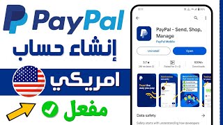 طريقة فتح حساب باي بال امريكي مفعل من الهاتف  كيفية إنشاء حساب Paypal [upl. by Trace]