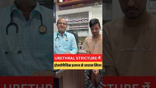 Urethral Stricture Success Story  होम्योपैथिक इलाज से 1 महीने में आराम मिला। successstory [upl. by Anahsohs817]