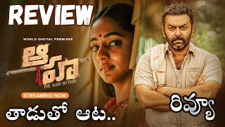 Aaha Movie Review Telugu  Aaha Telugu Review  Aaha Review Telugu  Aaha Review [upl. by Rimidalb309]