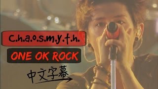 ▼Chaosmyth ONE OK ROCK 現場版中文字幕▼ [upl. by Nadnarb]