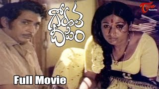 Gorantha Deepam  Telugu Full Length Movie  Vanisri Sridhar Mohan Babu  TeluguOne [upl. by Aihsal261]