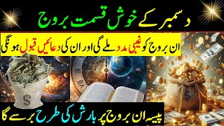 Top 7 Luckiest Zodiac Signs of December Lucky Zodiac Signs Monthly horoscope Astrology Prediction [upl. by Nitfa]