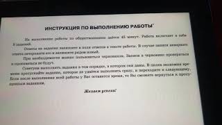 🔴ВПР 2019 Обществознание 8 класс ❗️решу на пять 🔴 [upl. by Lussier]