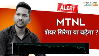 Mtnl Share Price Target  Mtnl Share Latest Update  Share Market [upl. by Carmon]