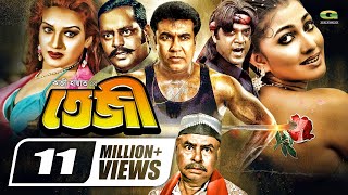 Teji  তেজী  Manna  Dipjol  Eka  Miju Ahmed  Dildar Bangla Full Movie GSeriesBanglaMovies [upl. by Lap]