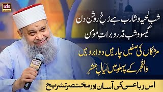 Urs e Aala Hazrat 2024  Shab Lahiya o Sharib Hai Rukh e Roshan Din  Alhaj Owais Raza Qadri [upl. by Ocko]