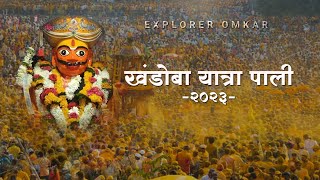 Khandoba Yatra Pali 2023 खंडोबा यात्रा पाली 2023 विवाह सोहळा Explorer Omkar [upl. by Arjan313]