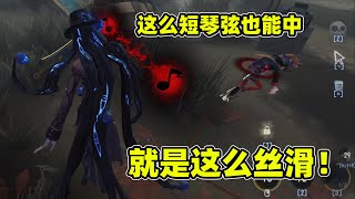 第五人格：久违的小提琴家登场，4台电机3倒，琴弦就是这么丝滑！ [upl. by Arual]