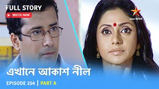 Full Story  Ekhane Akash Neel  Episode 254  Part A [upl. by Kentiga]