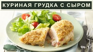 Вкусная куриная грудка с помидорами и сыром на сковородке  рецепт [upl. by Nitsed]