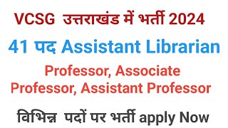 Librarian Recruitment 2024  VCSG Uttarakhand University Recruitment 2024 GovtJobs4u GovtJobs4u [upl. by Fraya]