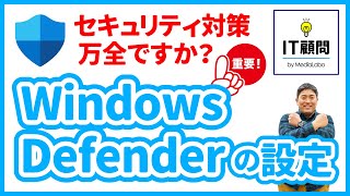 PCのセキュリティ対策万全ですか？ [upl. by Schatz]