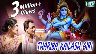 Thariba Kailash Giri  Gariba Mariba Daki Daki Baba  Shiva Bhajan by Narendra Kumar  WORLD MUSIC [upl. by Godbeare896]