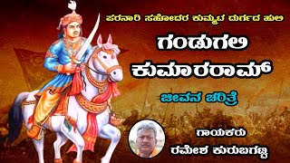 Gandugali Kumararama Jeevan CharitreKummata Durgada Huli SongRamesh KurubagattiMadakari Nayaka [upl. by Brodie876]