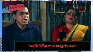 Part 103104 Bangla natok  Bideshi Para Chanchal chowdhury  Aakhomo Hasan [upl. by Shel]