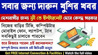 বিনামূল্যে ইন্টারনেট  Get free Bharat Fiber amp Bharat Air Fiber  Apply for BSNL Free Broadband [upl. by Cath]