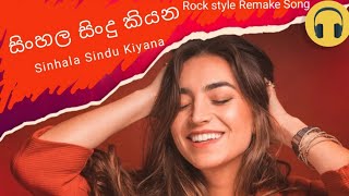 සිංහල සිංදු කියන නලලේ තිලක තියන කිරිල්ලී  Sinhalasindu Kiyana Nalale Thilaka Thiyana Kirilli Remake [upl. by Aletha]