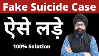 IPC 306 आरोपी के पक्ष में फ़ैसले l Section 306 IPC l Suicide Abetment amp Attempt to Suicide [upl. by Neilson]