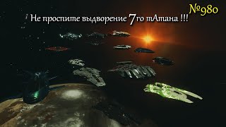 7ой ТАТАН  Elite Dangerous [upl. by Anrahs]