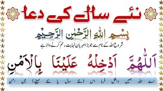 Naye Saal Ki Dua IMANONQURAN [upl. by Oicnecserc]